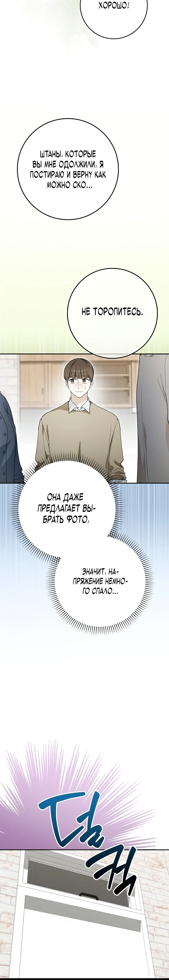 Манга Хоть я новичок, я актёр-звезда - Глава 65 Страница 2