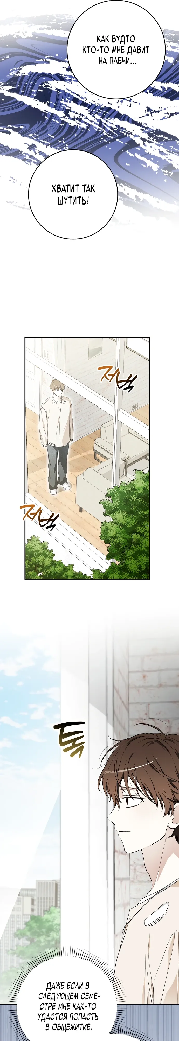 Манга Хоть я новичок, я актёр-звезда - Глава 65 Страница 11