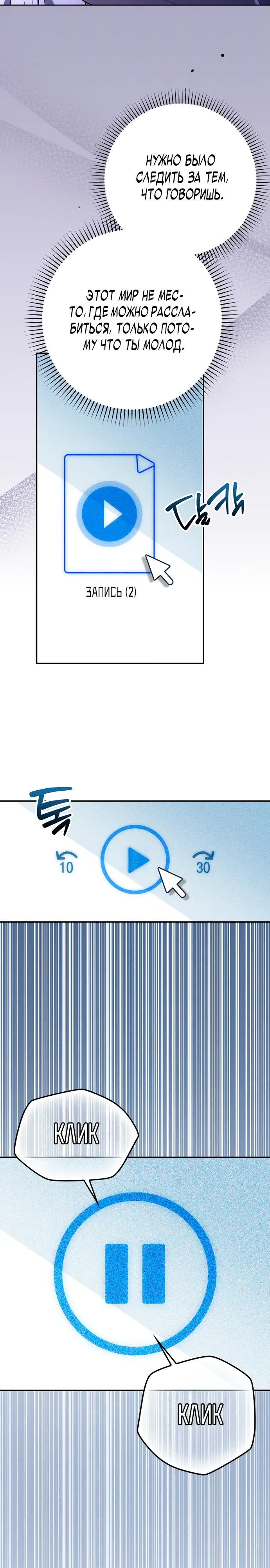 Манга Хоть я новичок, я актёр-звезда - Глава 65 Страница 17