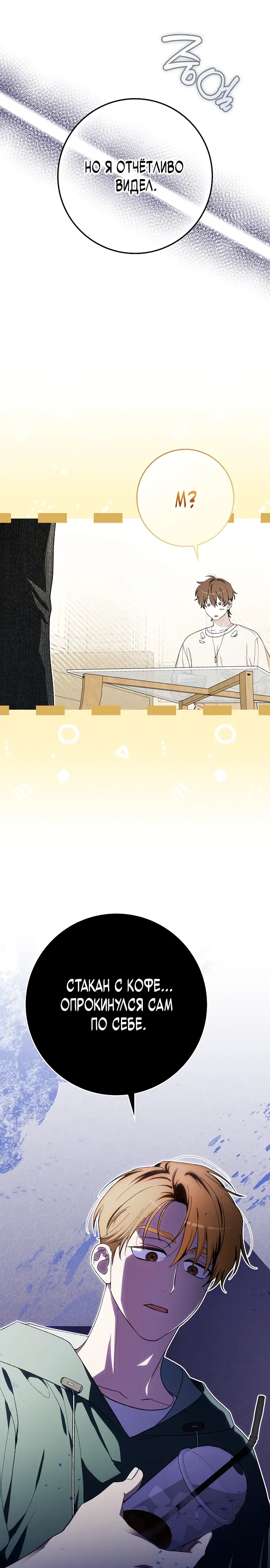 Манга Хоть я новичок, я актёр-звезда - Глава 65 Страница 8