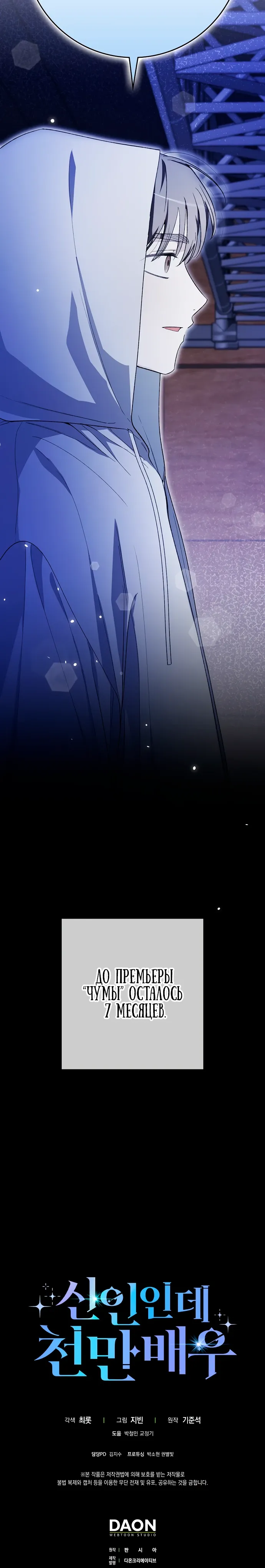 Манга Хоть я новичок, я актёр-звезда - Глава 65 Страница 33