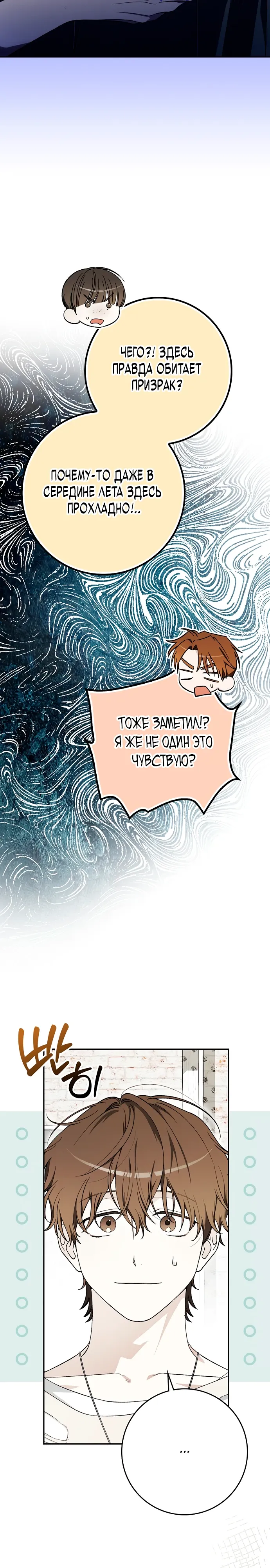 Манга Хоть я новичок, я актёр-звезда - Глава 65 Страница 9