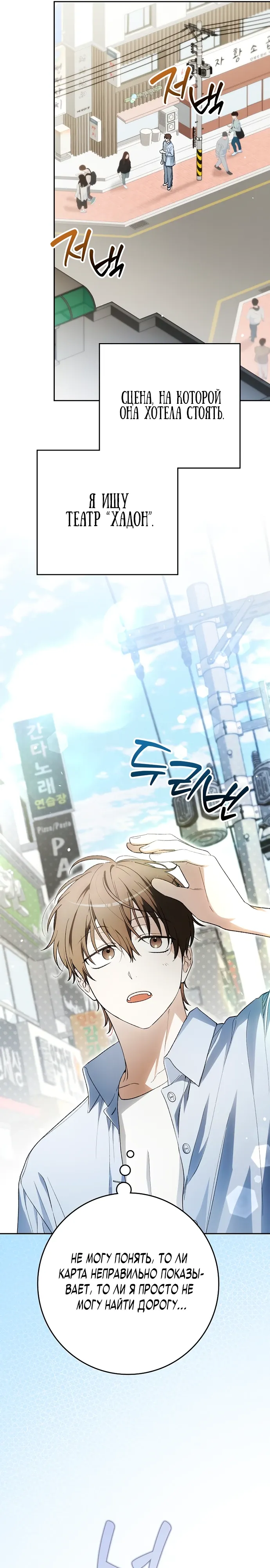Манга Хоть я новичок, я актёр-звезда - Глава 65 Страница 21