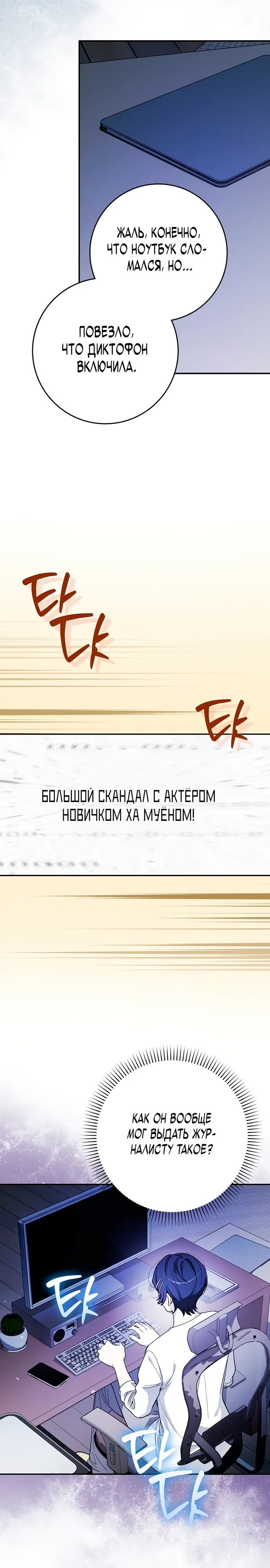 Манга Хоть я новичок, я актёр-звезда - Глава 65 Страница 14