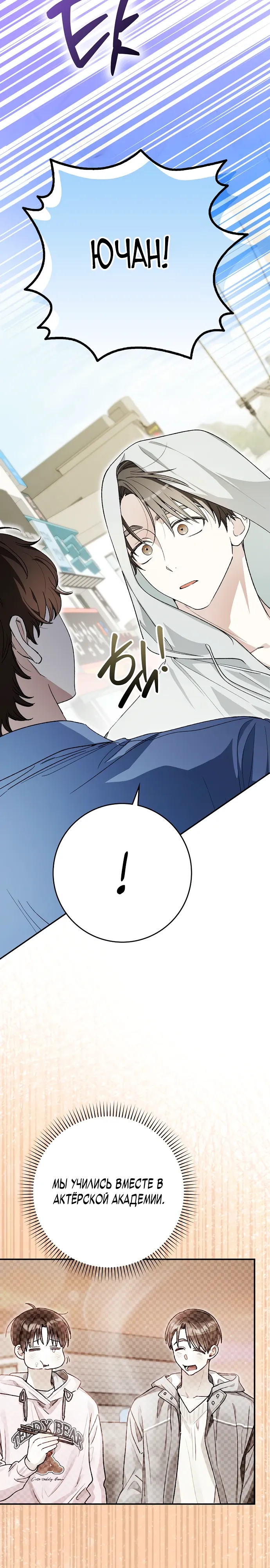 Манга Хоть я новичок, я актёр-звезда - Глава 65 Страница 23