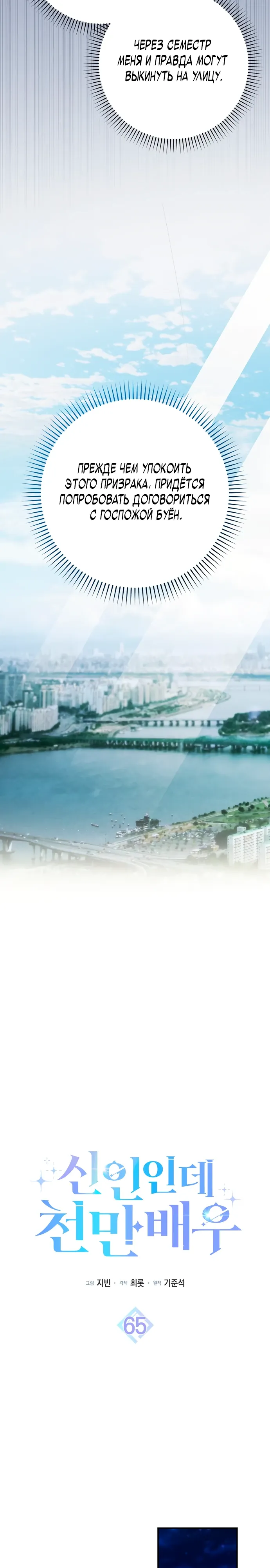 Манга Хоть я новичок, я актёр-звезда - Глава 65 Страница 12