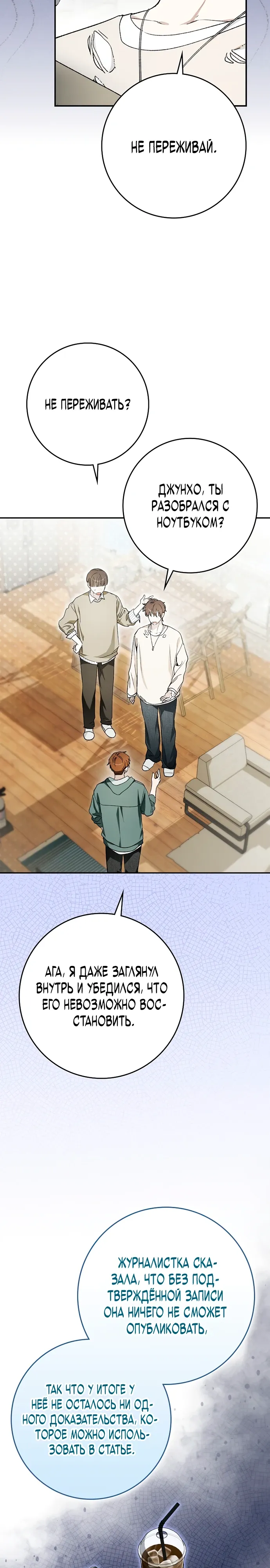 Манга Хоть я новичок, я актёр-звезда - Глава 65 Страница 4