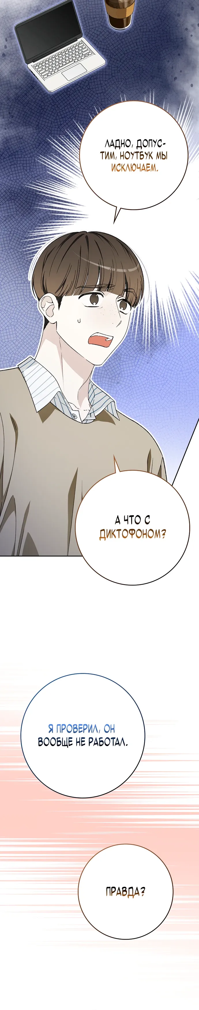 Манга Хоть я новичок, я актёр-звезда - Глава 65 Страница 5