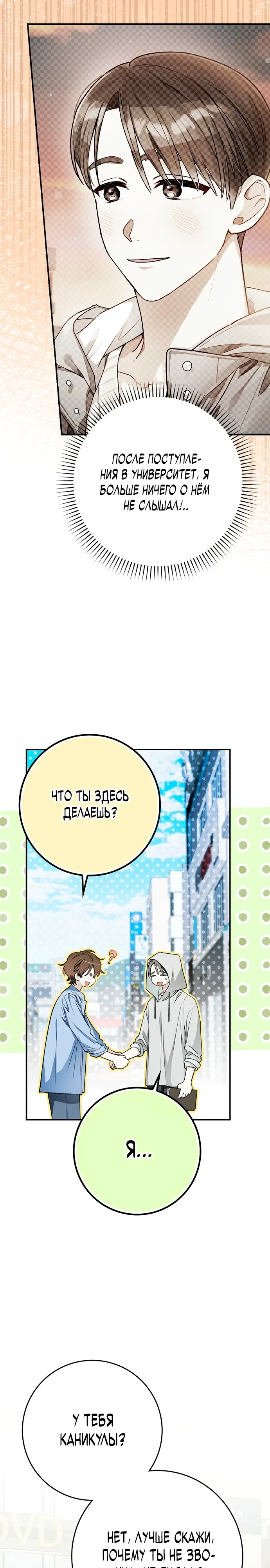 Манга Хоть я новичок, я актёр-звезда - Глава 65 Страница 24