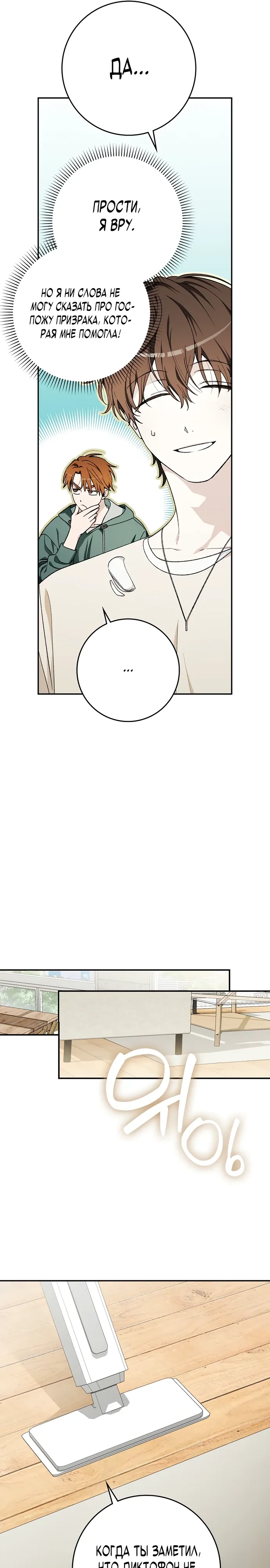 Манга Хоть я новичок, я актёр-звезда - Глава 65 Страница 6