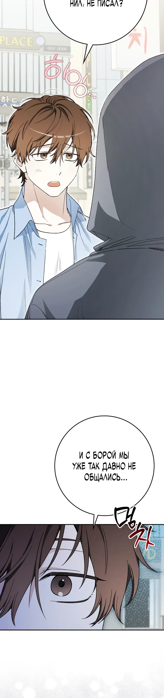 Манга Хоть я новичок, я актёр-звезда - Глава 65 Страница 25