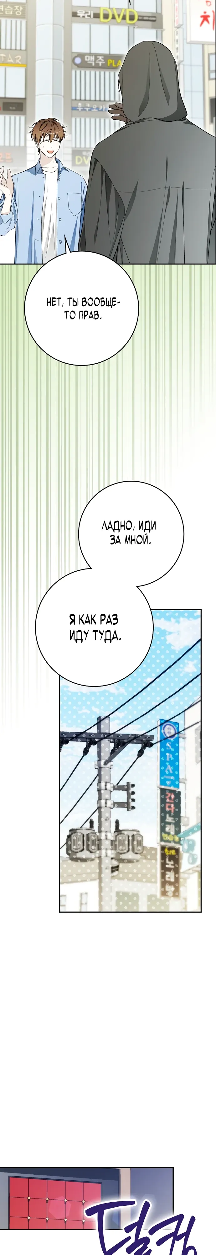 Манга Хоть я новичок, я актёр-звезда - Глава 65 Страница 29