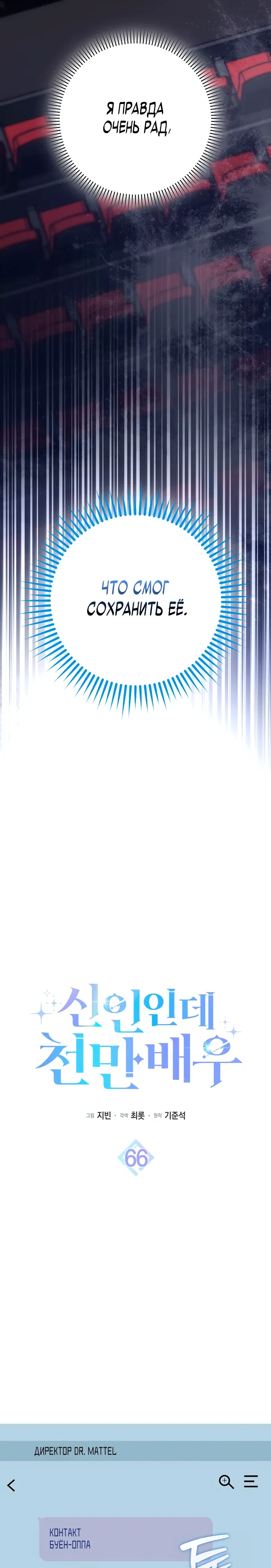 Манга Хоть я новичок, я актёр-звезда - Глава 66 Страница 23