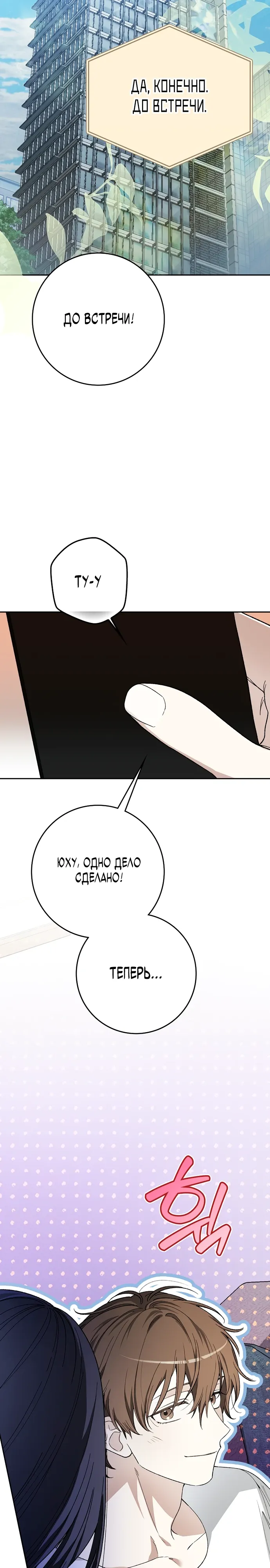 Манга Хоть я новичок, я актёр-звезда - Глава 66 Страница 28