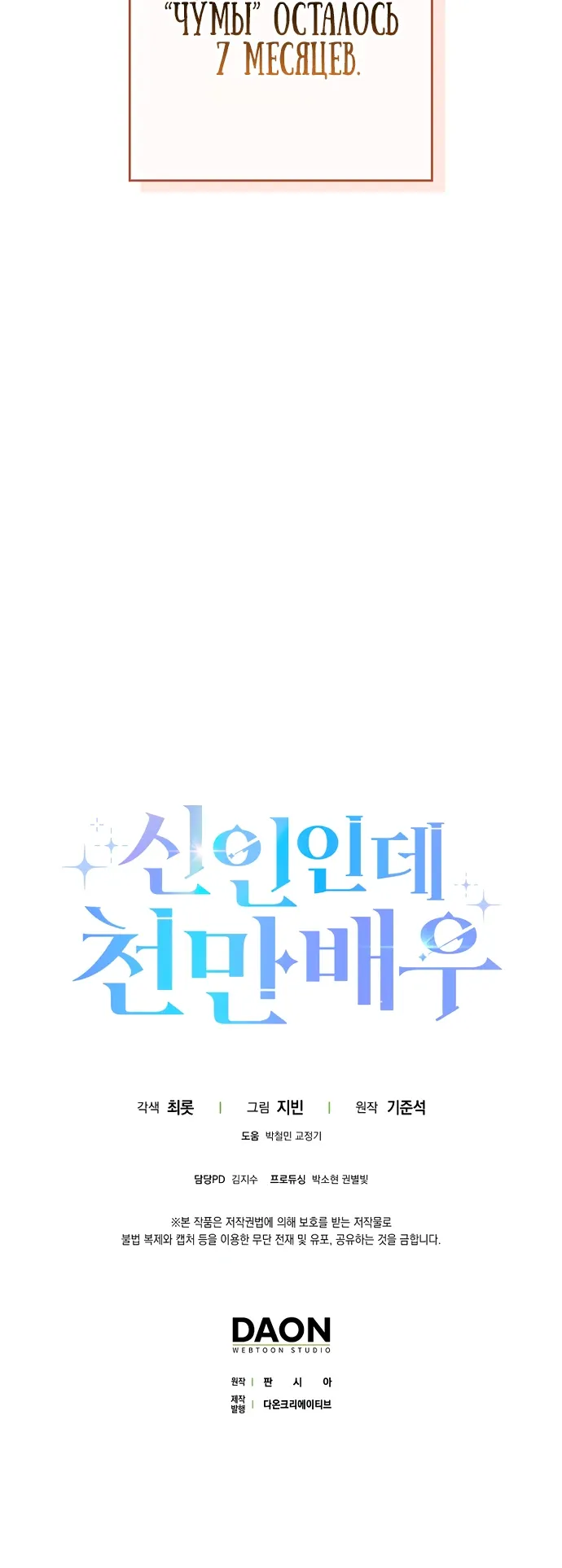 Манга Хоть я новичок, я актёр-звезда - Глава 66 Страница 30