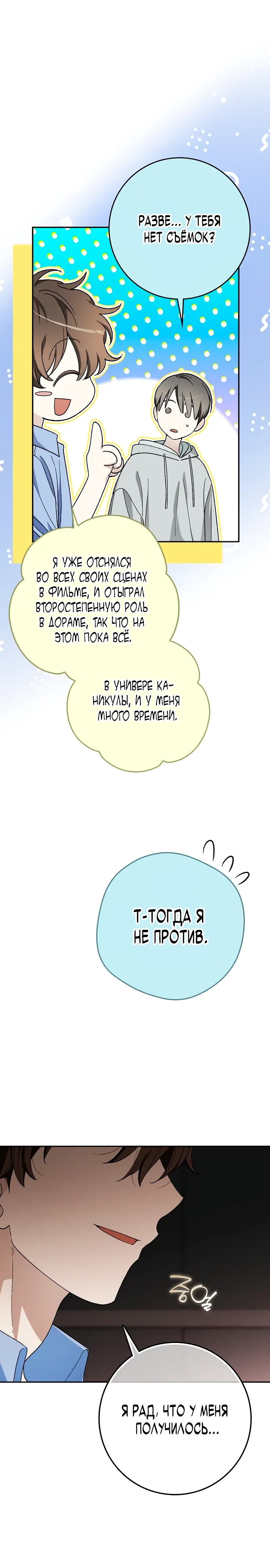 Манга Хоть я новичок, я актёр-звезда - Глава 66 Страница 21