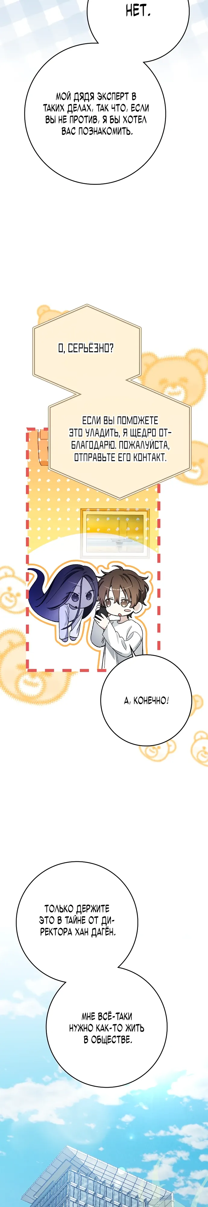 Манга Хоть я новичок, я актёр-звезда - Глава 66 Страница 27