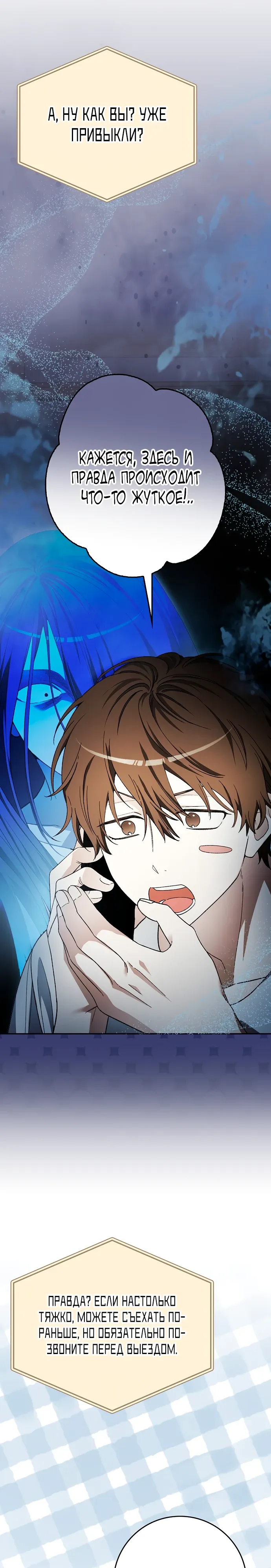 Манга Хоть я новичок, я актёр-звезда - Глава 66 Страница 26