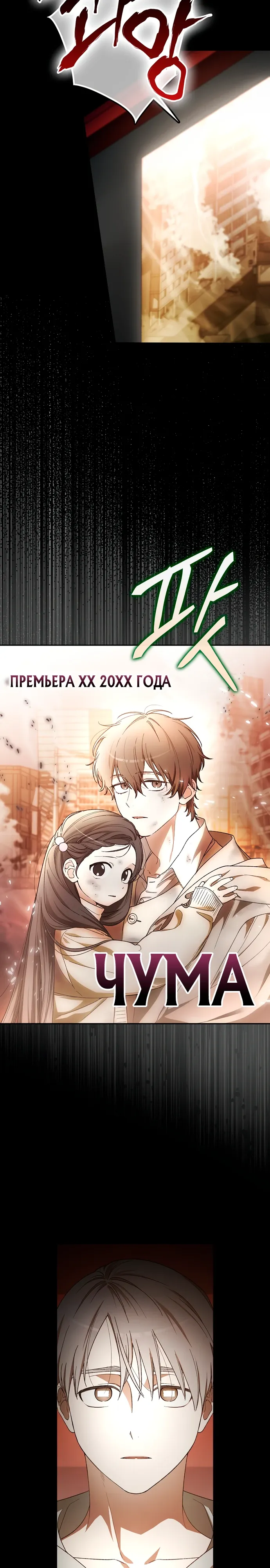 Манга Хоть я новичок, я актёр-звезда - Глава 66 Страница 2