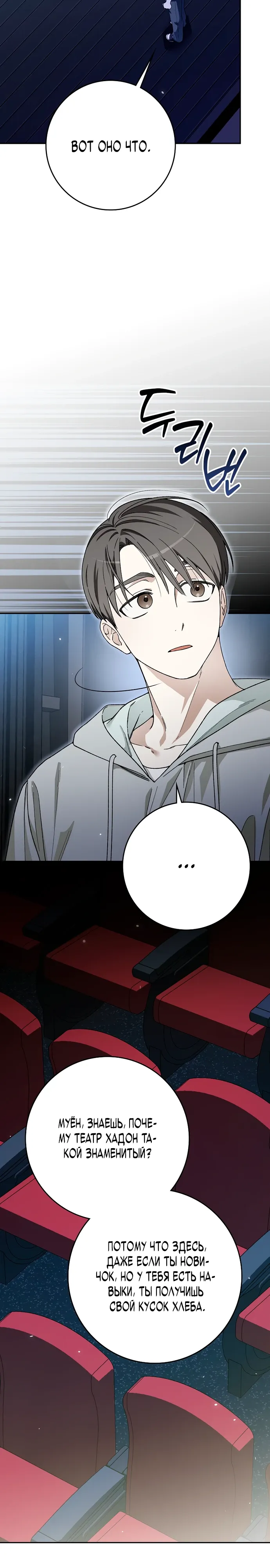 Манга Хоть я новичок, я актёр-звезда - Глава 66 Страница 17