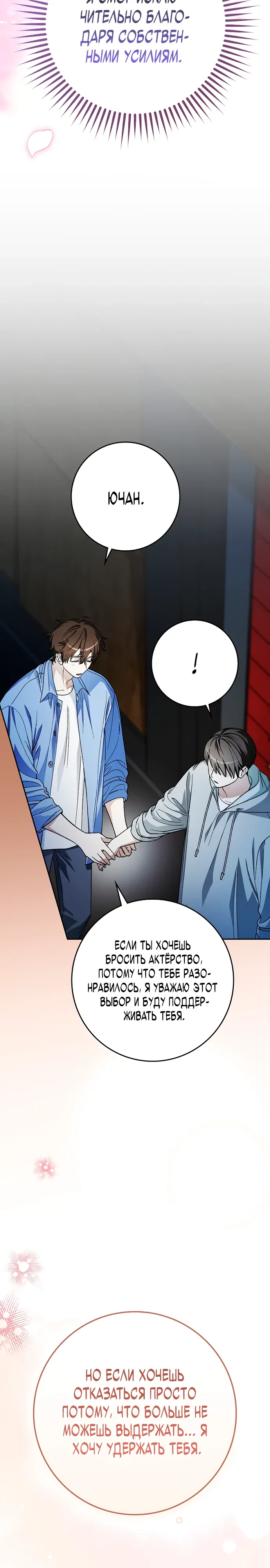 Манга Хоть я новичок, я актёр-звезда - Глава 66 Страница 13