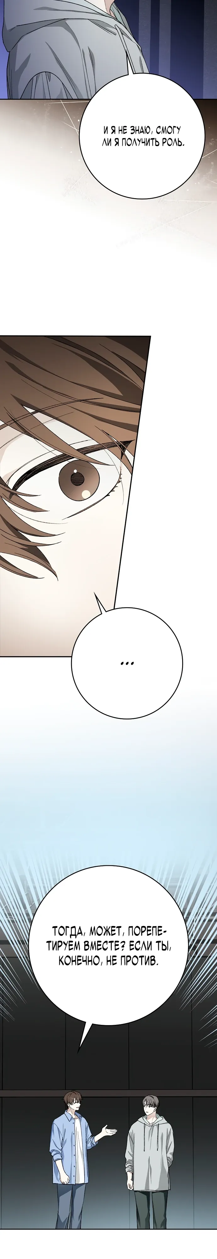 Манга Хоть я новичок, я актёр-звезда - Глава 66 Страница 20