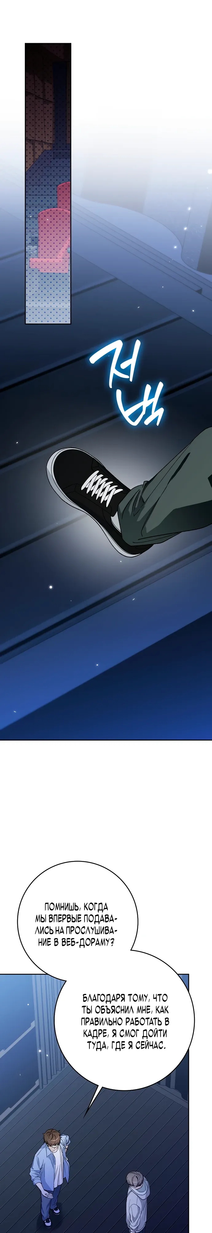 Манга Хоть я новичок, я актёр-звезда - Глава 66 Страница 16