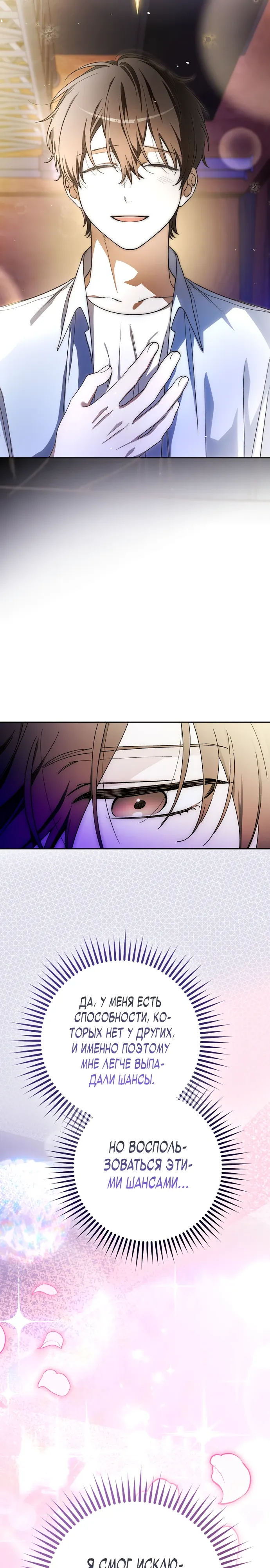 Манга Хоть я новичок, я актёр-звезда - Глава 66 Страница 12