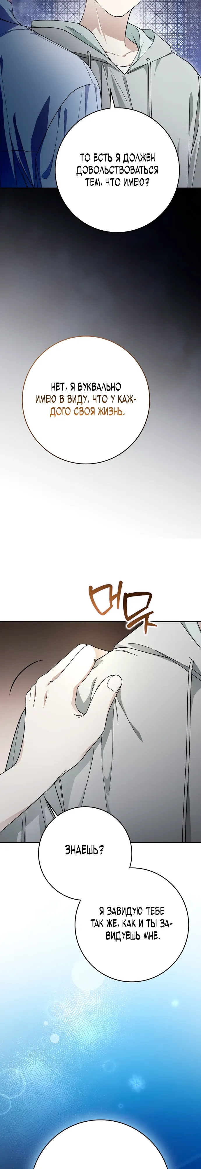 Манга Хоть я новичок, я актёр-звезда - Глава 66 Страница 9