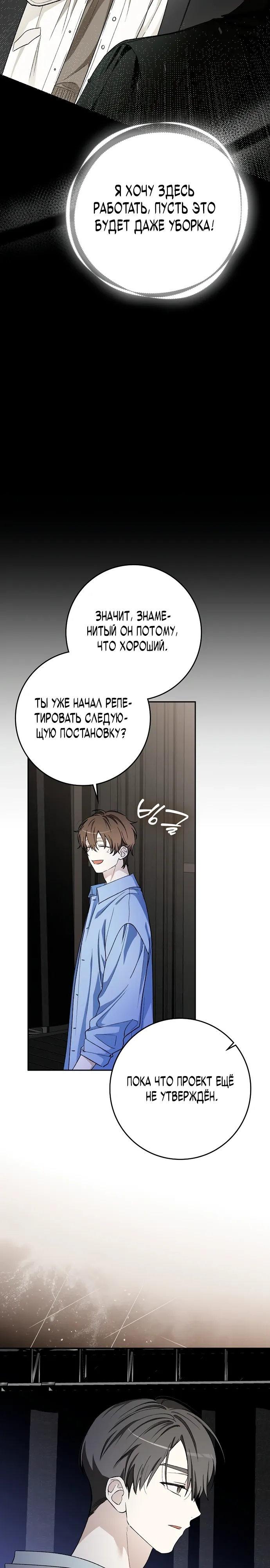 Манга Хоть я новичок, я актёр-звезда - Глава 66 Страница 19