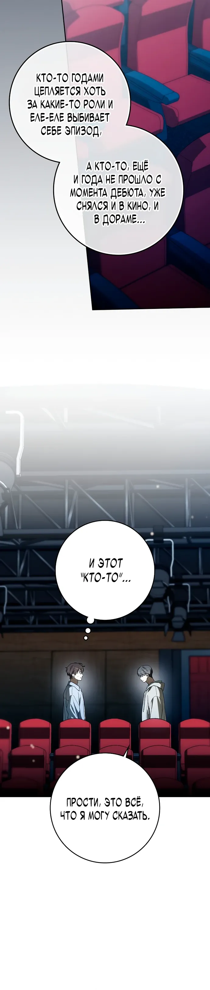 Манга Хоть я новичок, я актёр-звезда - Глава 66 Страница 5