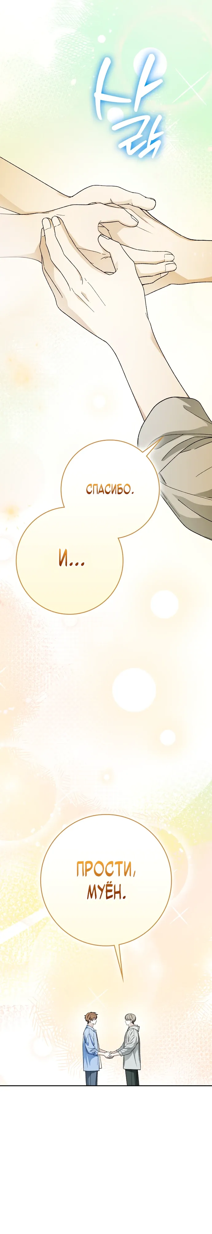 Манга Хоть я новичок, я актёр-звезда - Глава 66 Страница 15