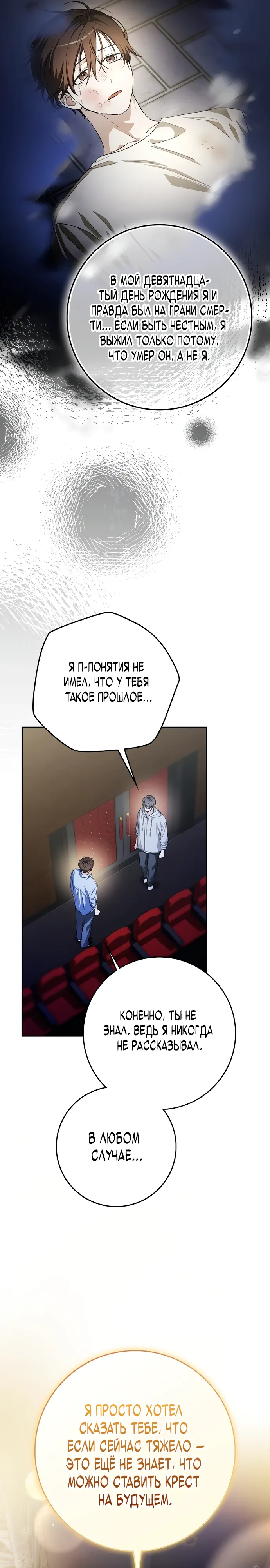 Манга Хоть я новичок, я актёр-звезда - Глава 66 Страница 11