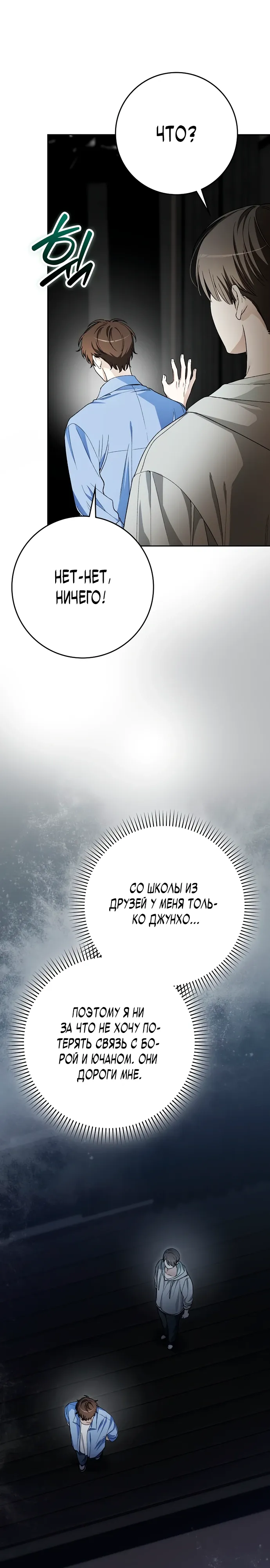 Манга Хоть я новичок, я актёр-звезда - Глава 66 Страница 22