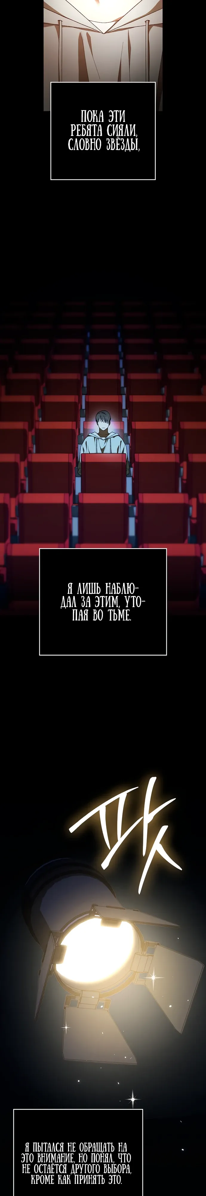 Манга Хоть я новичок, я актёр-звезда - Глава 66 Страница 3