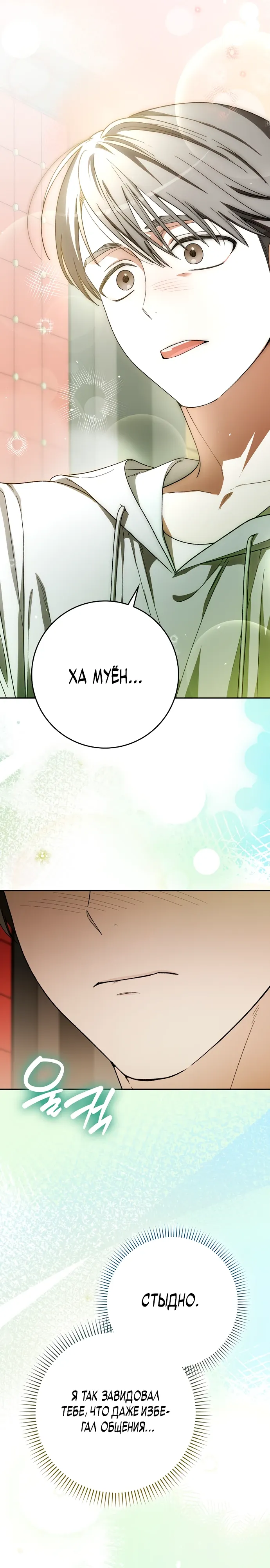 Манга Хоть я новичок, я актёр-звезда - Глава 66 Страница 14