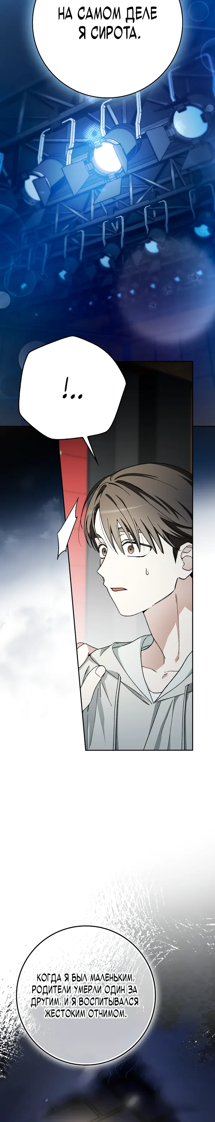 Манга Хоть я новичок, я актёр-звезда - Глава 66 Страница 10