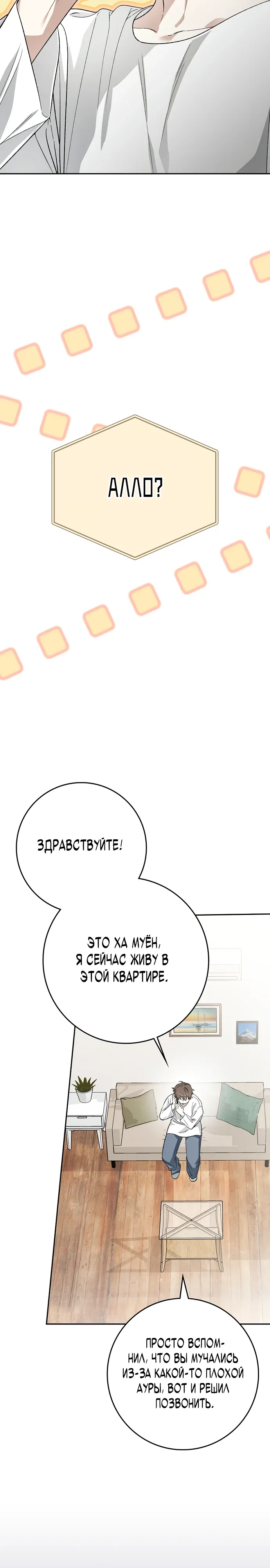 Манга Хоть я новичок, я актёр-звезда - Глава 66 Страница 25