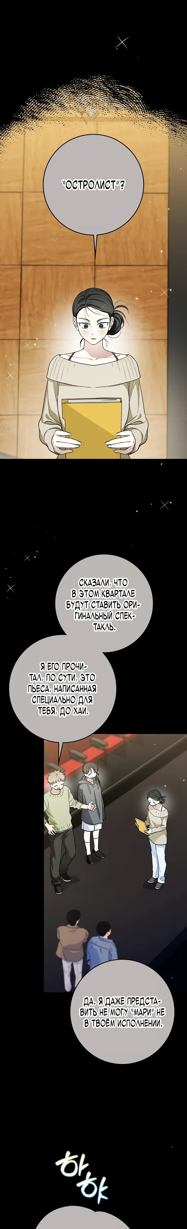 Манга Хоть я новичок, я актёр-звезда - Глава 67 Страница 7