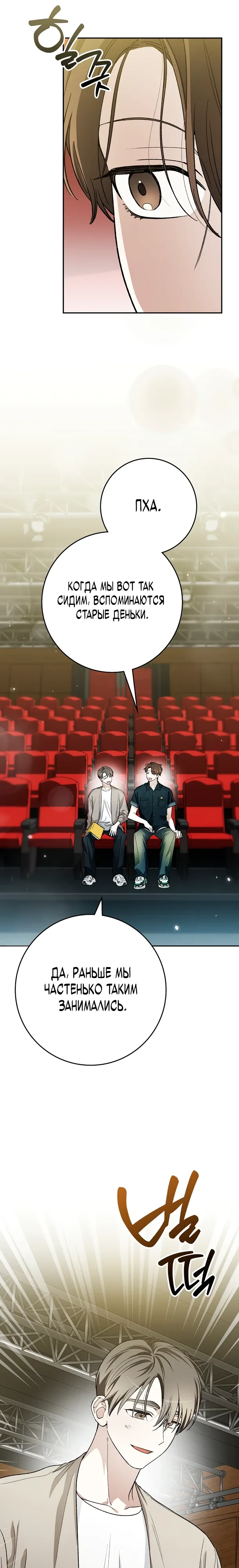 Манга Хоть я новичок, я актёр-звезда - Глава 67 Страница 19