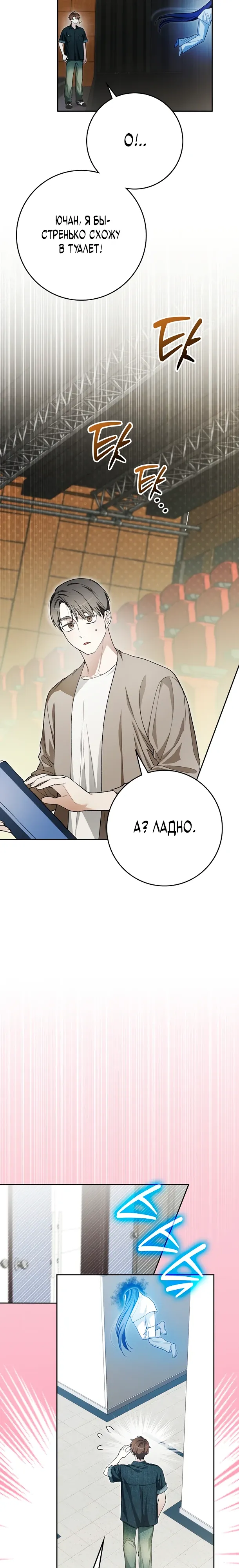 Манга Хоть я новичок, я актёр-звезда - Глава 67 Страница 3