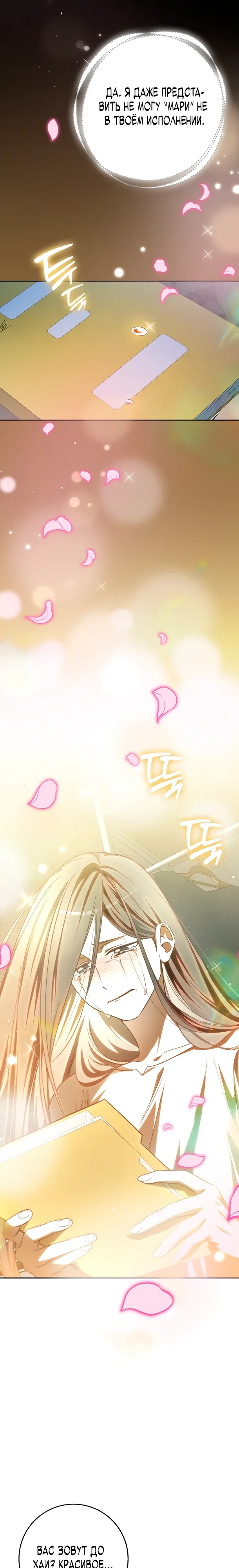 Манга Хоть я новичок, я актёр-звезда - Глава 67 Страница 9