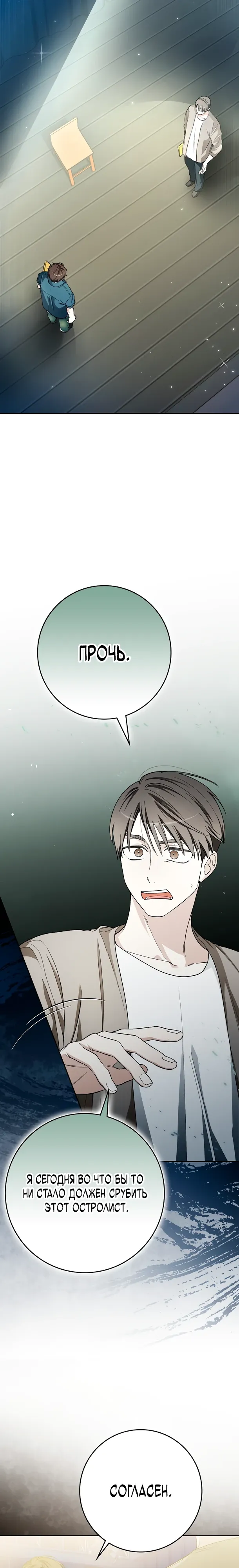 Манга Хоть я новичок, я актёр-звезда - Глава 67 Страница 22