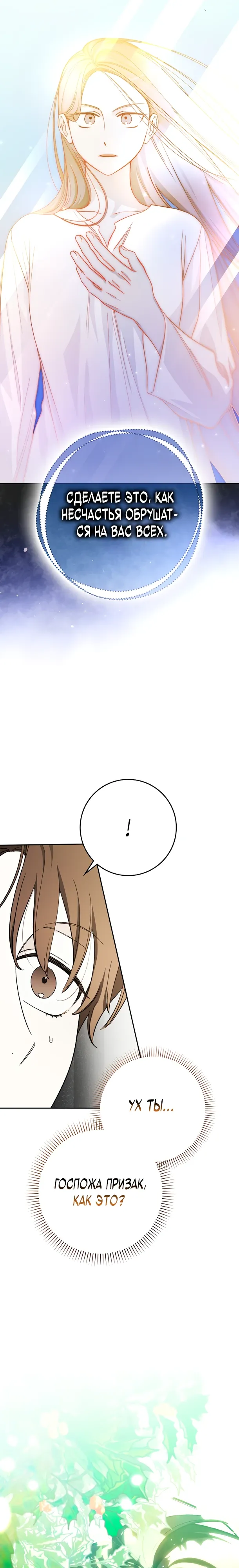 Манга Хоть я новичок, я актёр-звезда - Глава 67 Страница 24