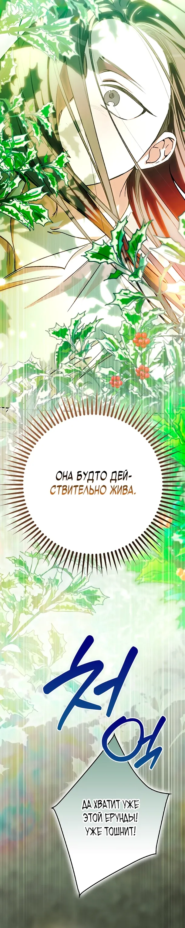 Манга Хоть я новичок, я актёр-звезда - Глава 67 Страница 25