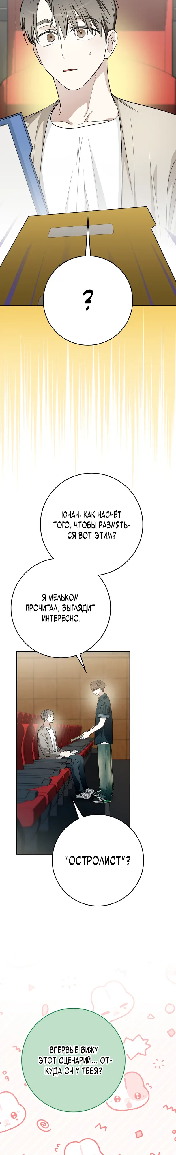 Манга Хоть я новичок, я актёр-звезда - Глава 67 Страница 14