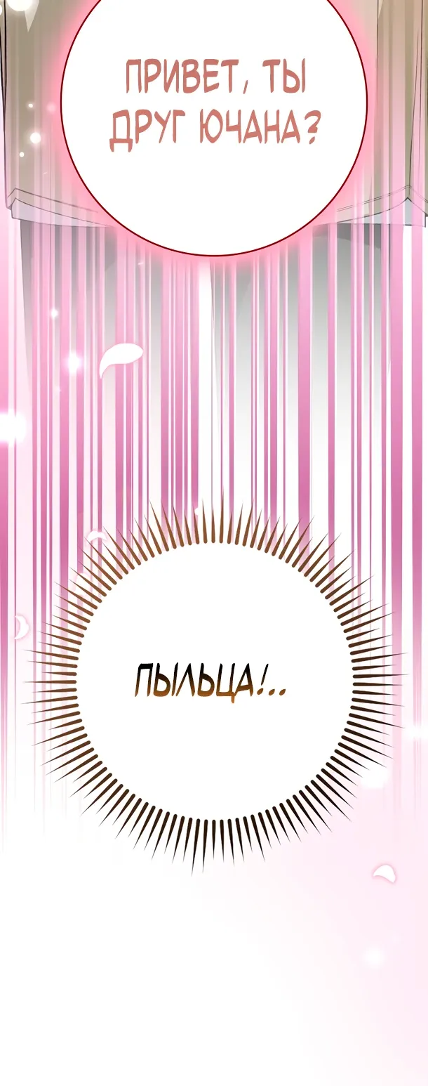 Манга Хоть я новичок, я актёр-звезда - Глава 67 Страница 30