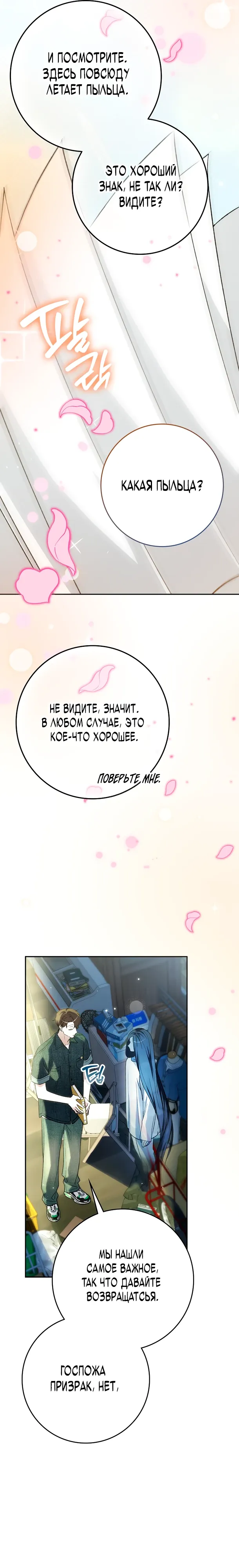 Манга Хоть я новичок, я актёр-звезда - Глава 67 Страница 11