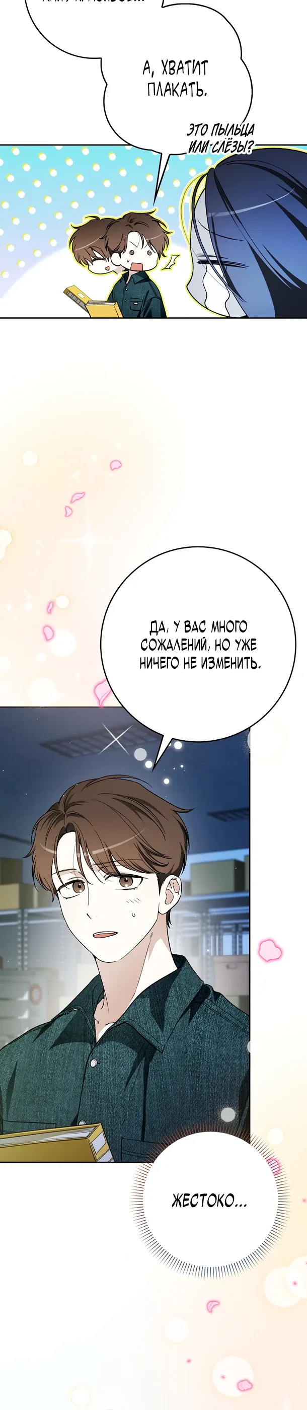 Манга Хоть я новичок, я актёр-звезда - Глава 67 Страница 10