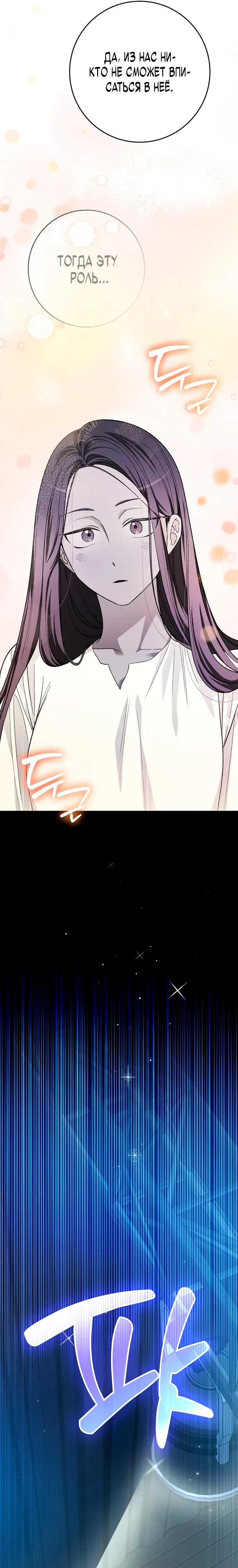 Манга Хоть я новичок, я актёр-звезда - Глава 67 Страница 21